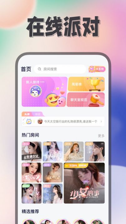 Himi语音交友app免费版 v1.0.10