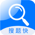 搜题快应用app手机版 v1.0