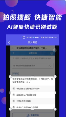 搜题快应用app手机版 v1.00