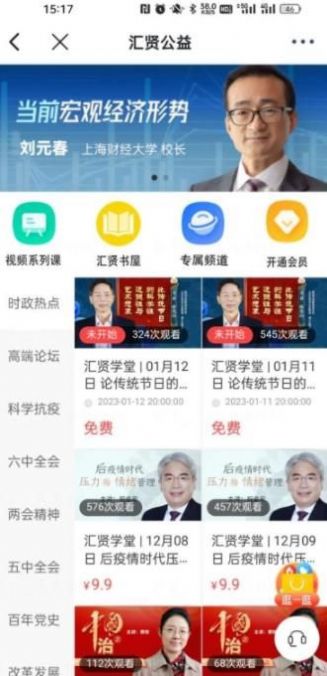 汇贤学堂app手机版安装 v1.2.02