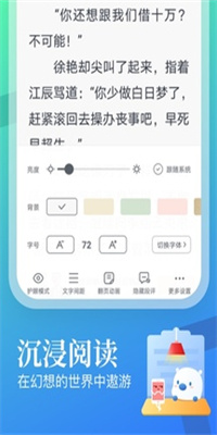 飞读小说app1