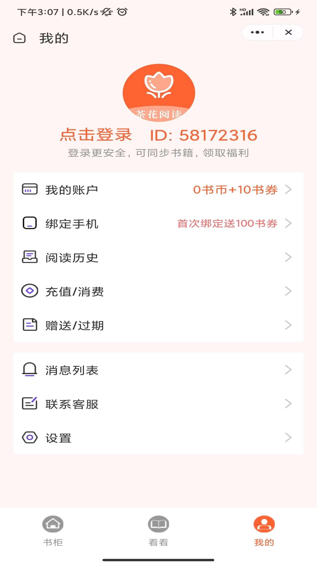 茶花阅读app1