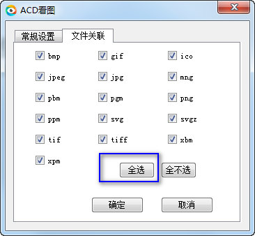 ACD看图软件 V1.2.3.0 绿色版