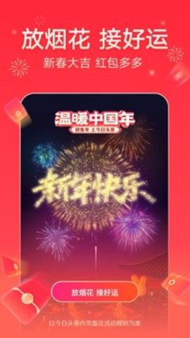 温暖中国年今日头条0