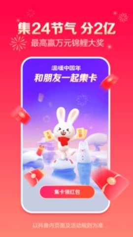 温暖中国年2023抖音app1