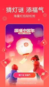 今日头条温暖中国年版0