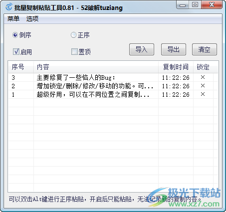 批量复制粘贴工具(快速一键) v0.81 免费版下载