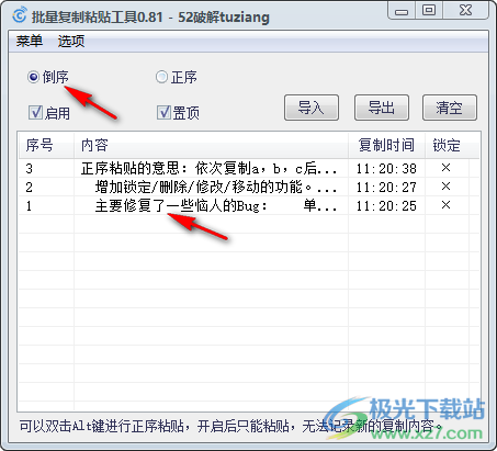 批量复制粘贴工具(快速一键) v0.81 免费版下载