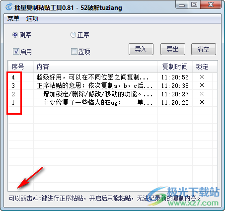 批量复制粘贴工具(快速一键) v0.81 免费版下载