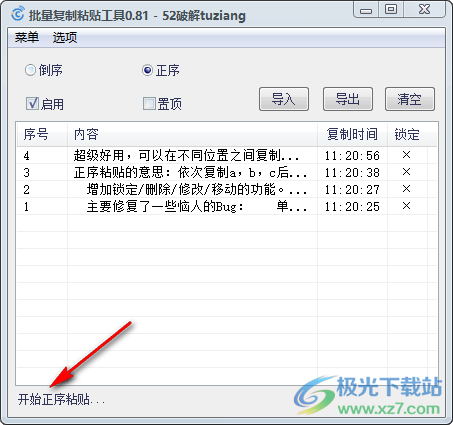 批量复制粘贴工具(快速一键) v0.81 免费版下载