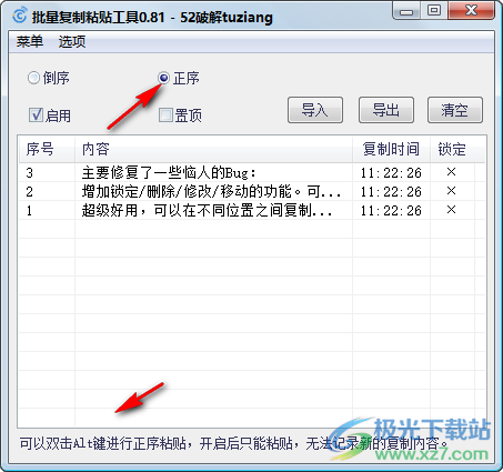 批量复制粘贴工具(快速一键) v0.81 免费版下载