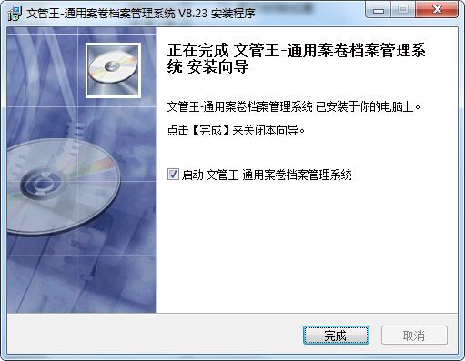 文管王通用案卷档案管理系统 v8.24 免费版