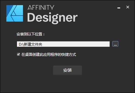 Serif Affinity Designer v1.8.4.693正式版