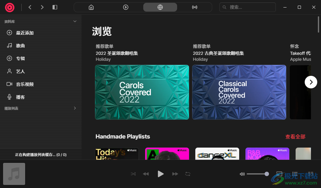 Cider Apple Music第三方客户端 v1.5.9