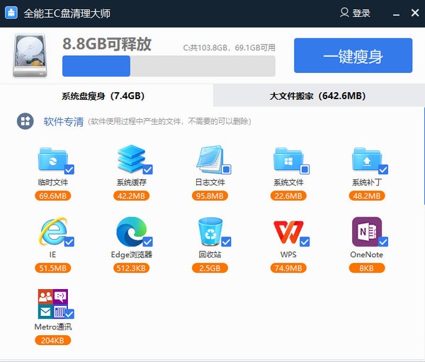 全能王C盘清理大师v2.0.0.11