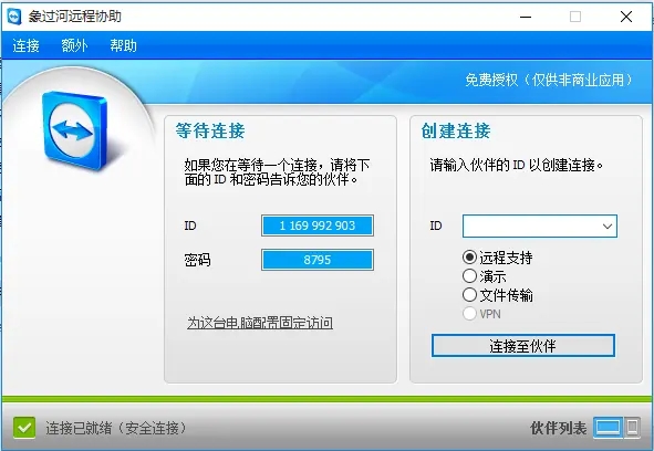 象过河远程控制v5.1.11