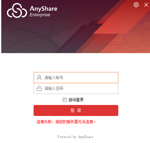 爱数anysharev6.0.112