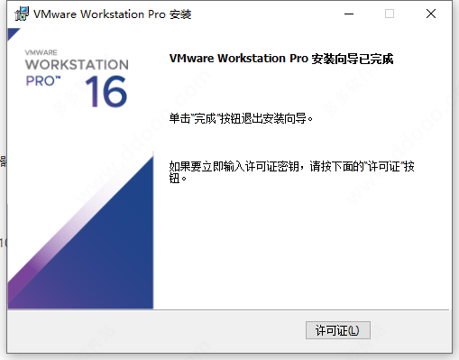 VMware 16最新版
