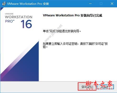 VMware 16正式版