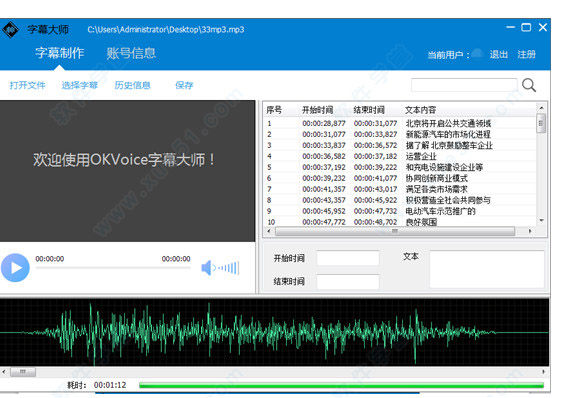 字幕大师(OKVoice) v3.0.1.0正式版