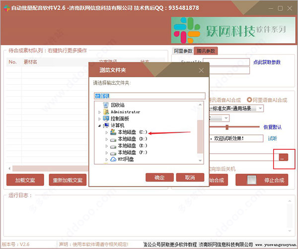 自动批量配音软件完整版