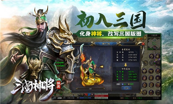 妖灵三界神将手游免费最新版 v3.1.30