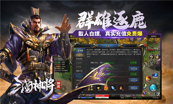 妖灵三界神将手游免费最新版 v3.1.31