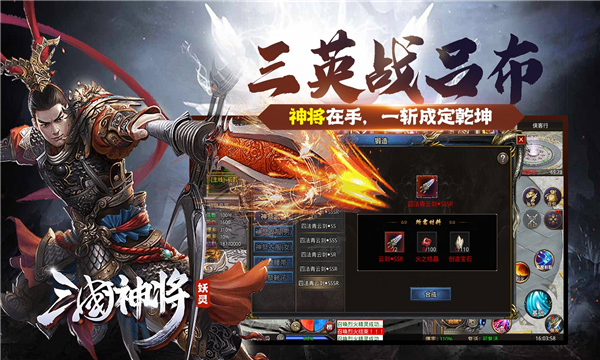 妖灵三界神将手游免费最新版 v3.1.32