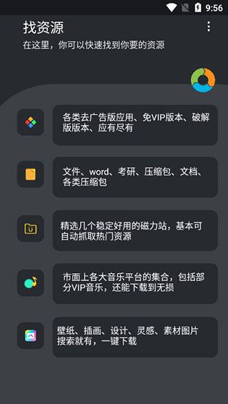 快找资源app2