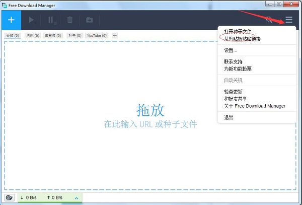 Free Download Manager免费版