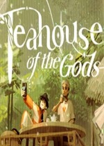 众神的茶馆 Teahouse of the Gods