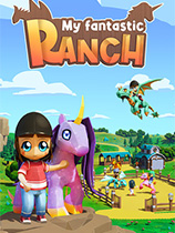 我的梦幻牧场 My Fantastic Ranch