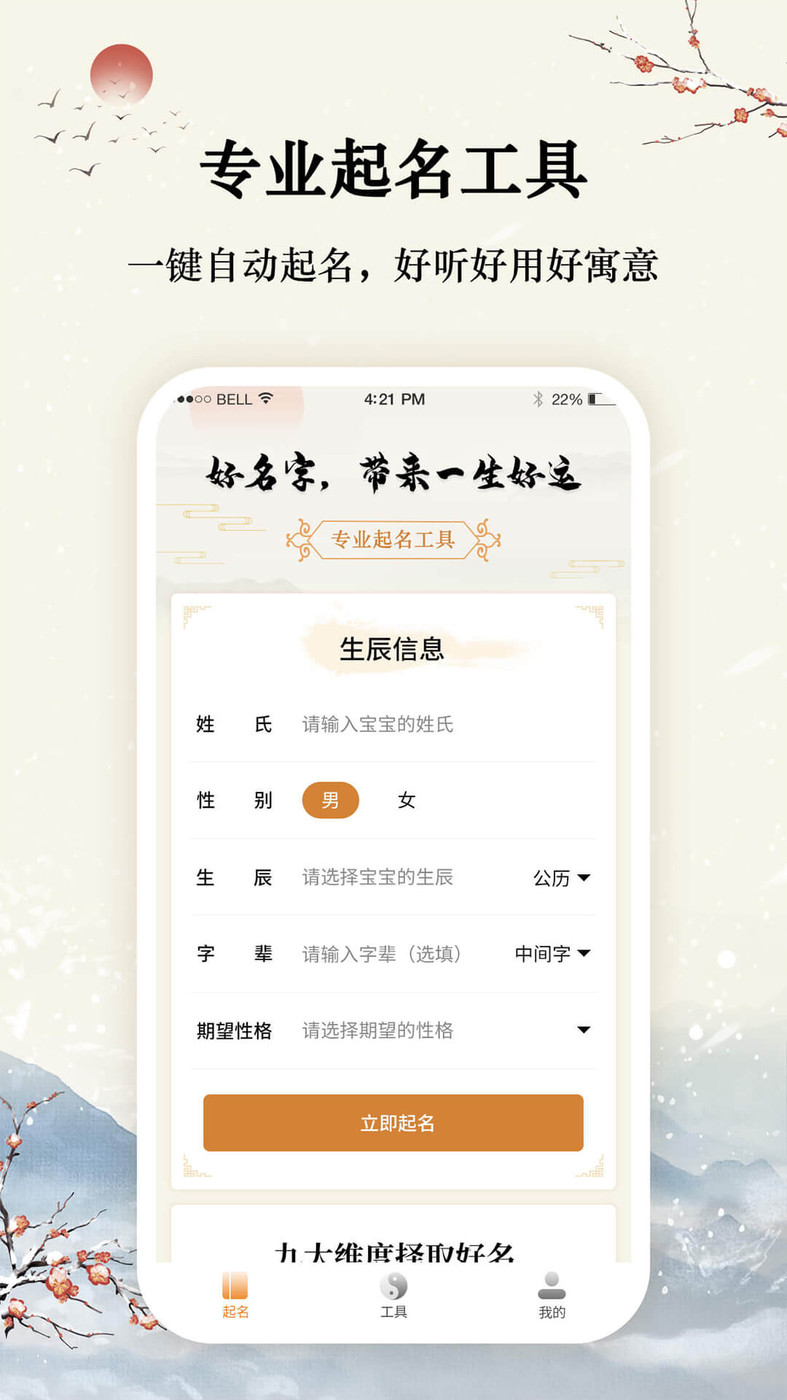 八字宝宝取名大师app手机版 v1.0.52