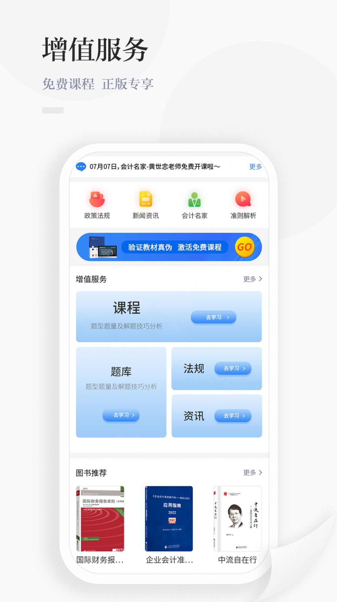 中财云知学习app安卓版 v1.0.190