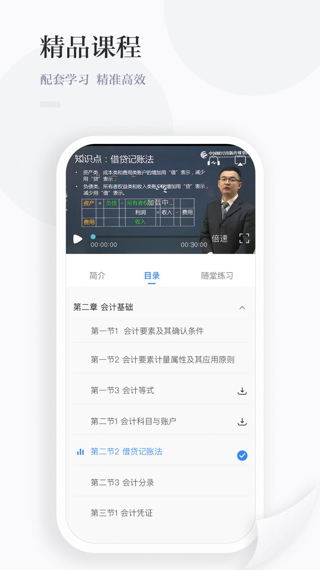 中财云知学习app安卓版 v1.0.192