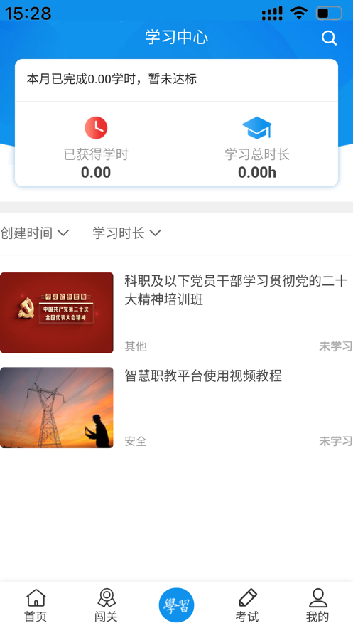 乌局学习强局app安卓版 v1.0.00