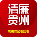 清廉贵州客户端APP