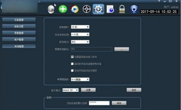 奥视安摄像头软件v5.0.2.61