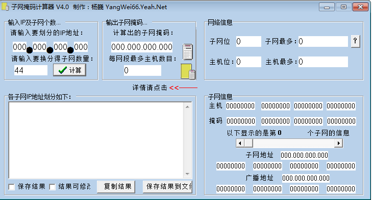 子网掩码计算器v4.01