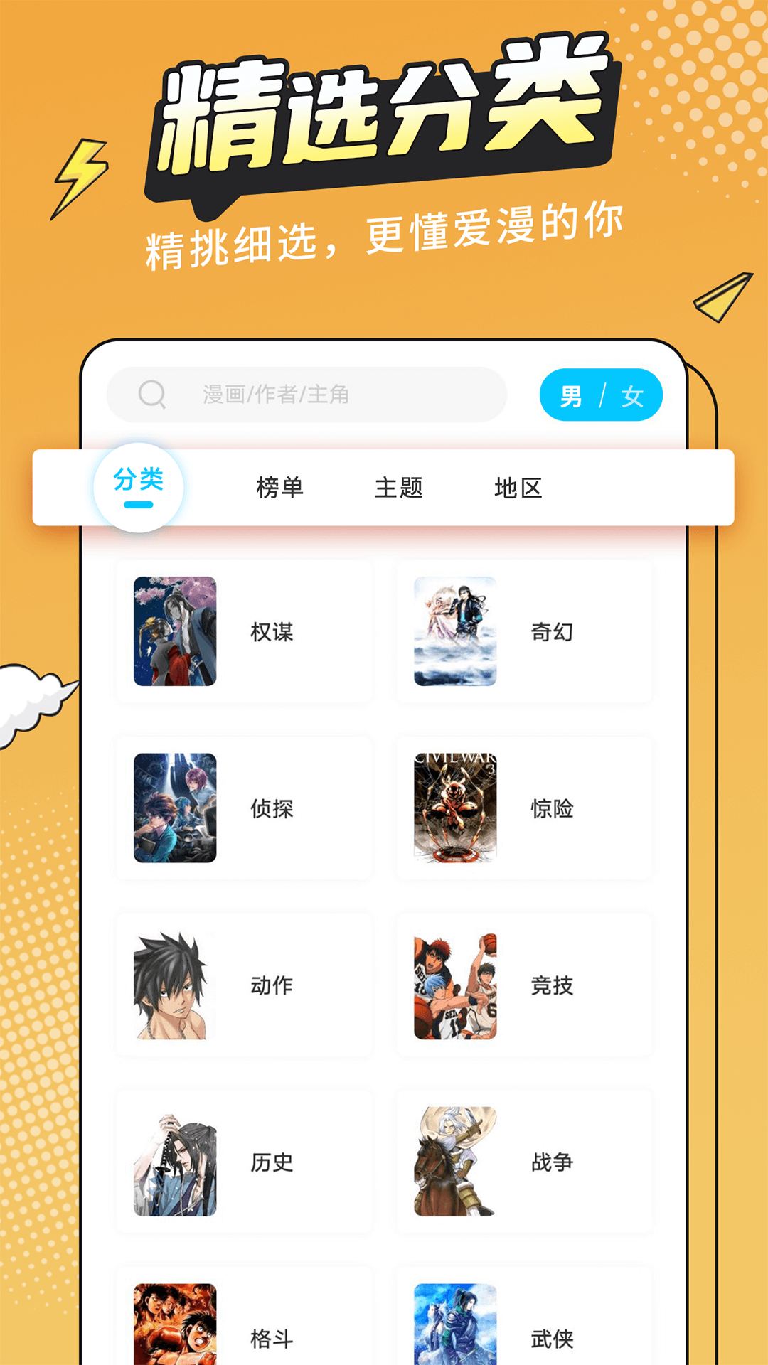 漫画新社苹果手机免费安装最新版 v2.4.00