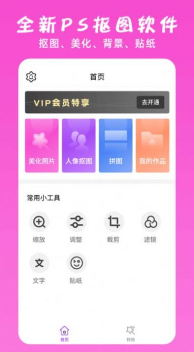万能ps修图大神app最新版 v1.01
