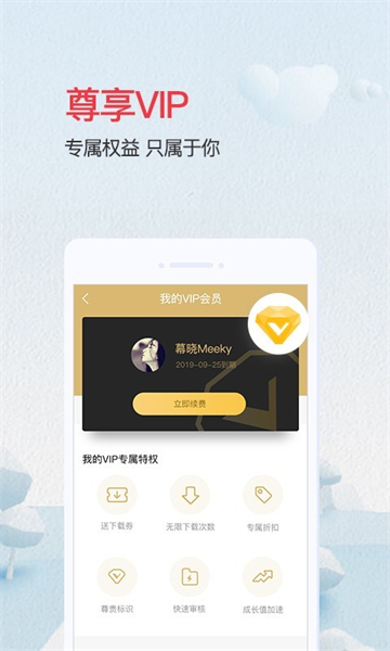 爱问共享资料app1