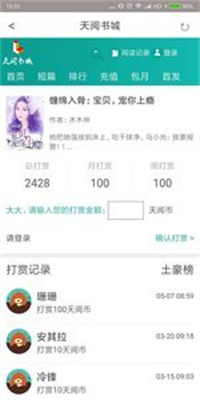 天阅书城app1