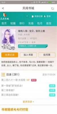 天阅书城app2