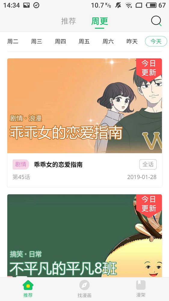 迷妹漫画最新版0