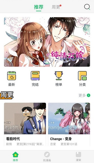 迷妹漫画最新版1