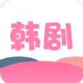 韩剧韩站迷app最新版 v1.1