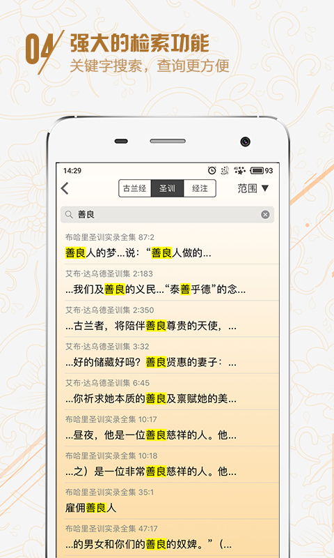 古兰经app最新安卓版1