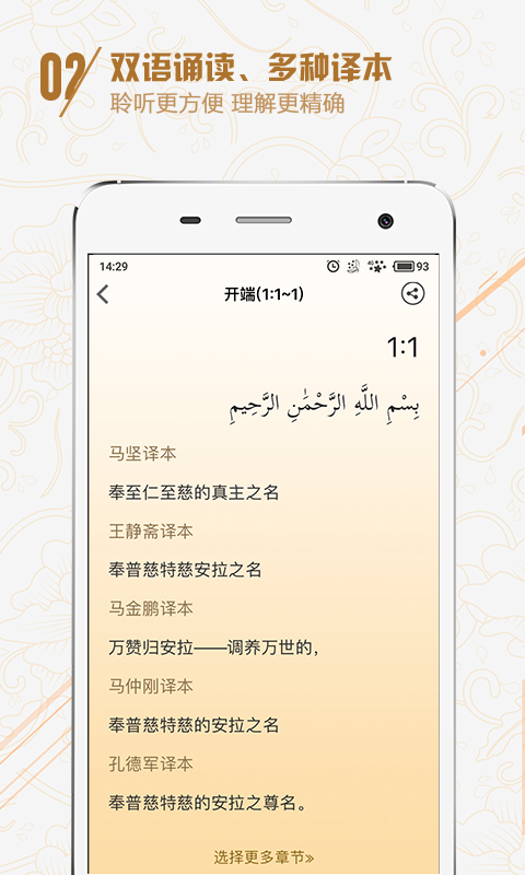 古兰经手机版0