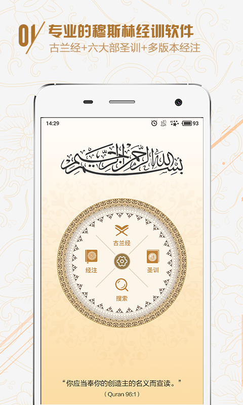 古兰经手机版1